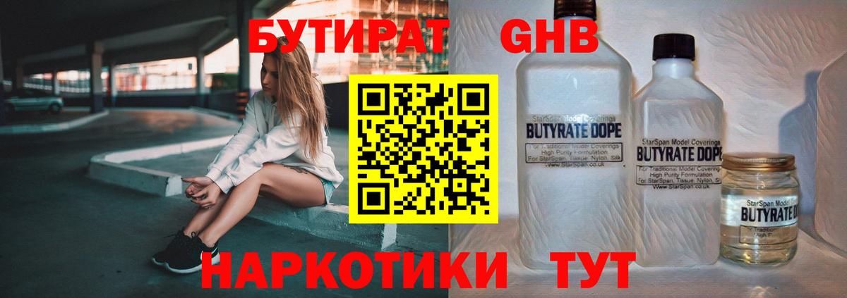 БУТИРАТ Butirat  БУТИРАТ  Касимов  Вход с VPN 