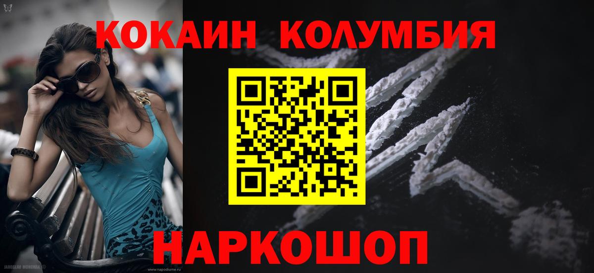 Кокаин Columbia Касимов