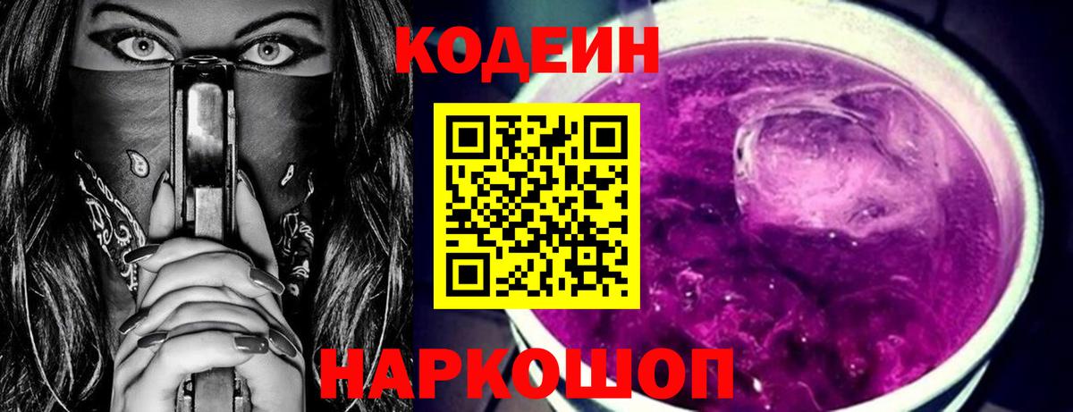 Касимов  Codein Purple Drank  Вход с VPN 