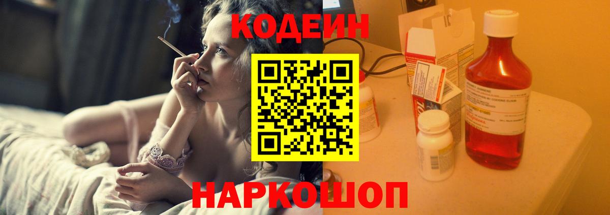 Codein Purple Drank Касимов