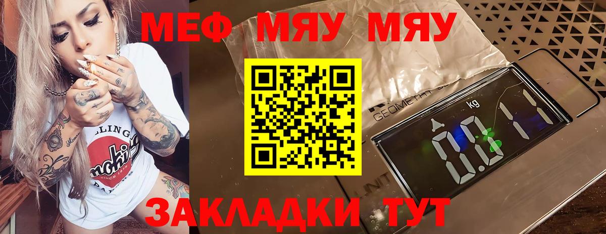 МЕФ VHQ  Вход с VPN  МЕФ  МЯУ-МЯУ mephedrone  Касимов 