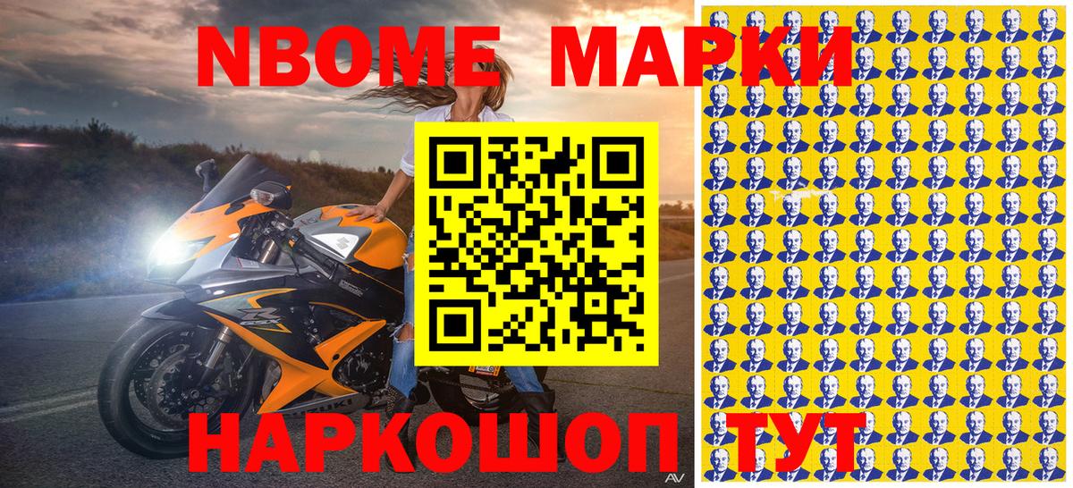 Марки NBOMe 1,8мг Касимов